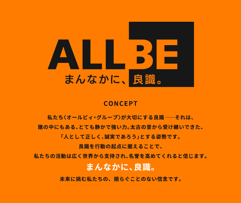 ALLBEグループ