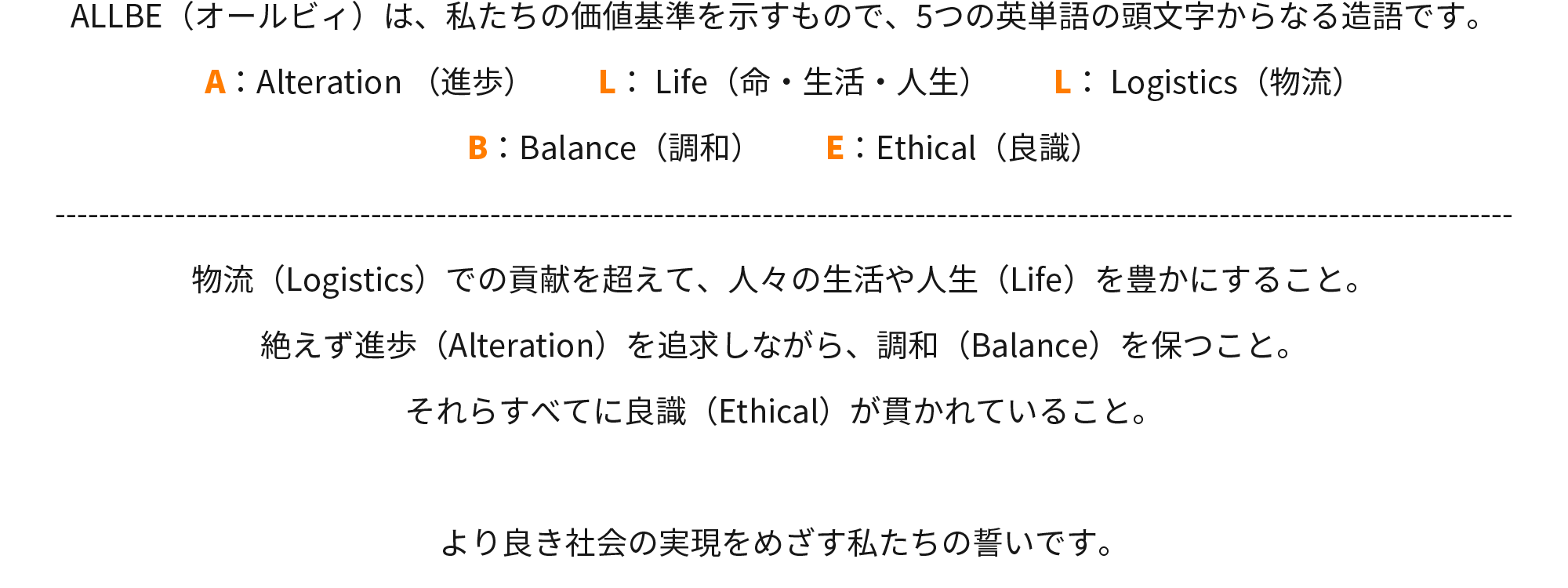 グループ名「ALLBE」に込めた思い