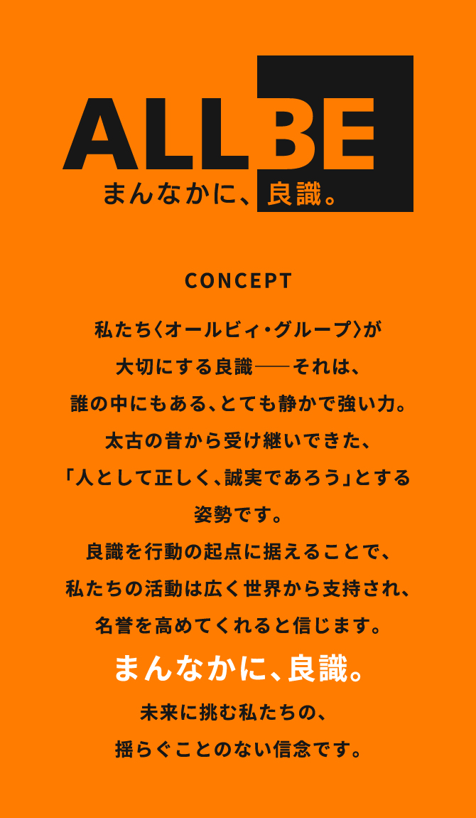 ALLBEグループ